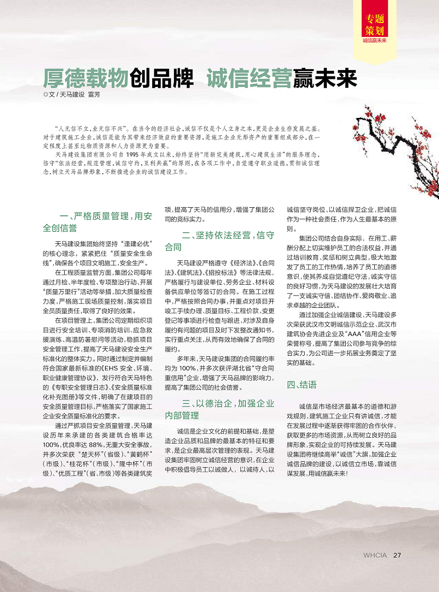 【特別報(bào)道】厚德載物創(chuàng)品牌 誠(chéng)信經(jīng)營(yíng)贏未來(lái)