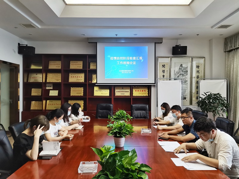 集團(tuán)召開(kāi)疫情防控工作專題視頻會(huì)議