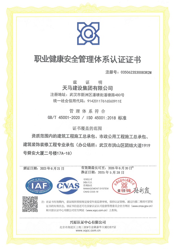 職業(yè)健康安全管理體系認(rèn)證證書(shū)
