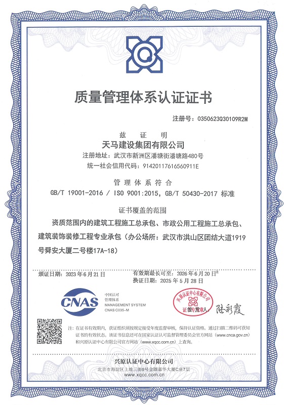 質(zhì)量管理體系認(rèn)證證書(shū)